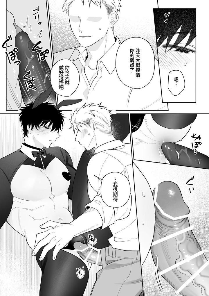 Kazutakakun-To-Asobitai-By-Demi-Shiwo-Chn page 20