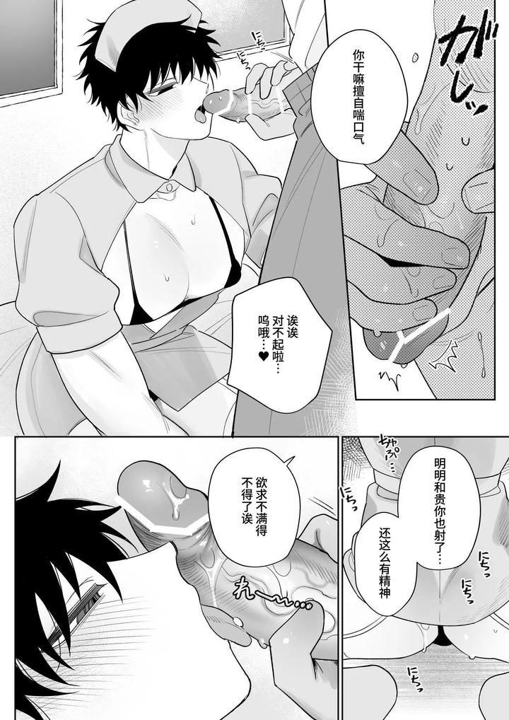 Kazutakakun-To-Asobitai-By-Demi-Shiwo-Chn page 23