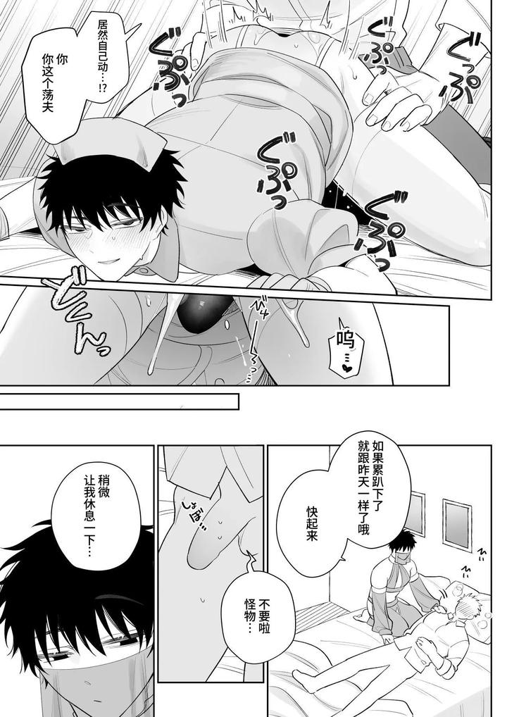 Kazutakakun-To-Asobitai-By-Demi-Shiwo-Chn page 26
