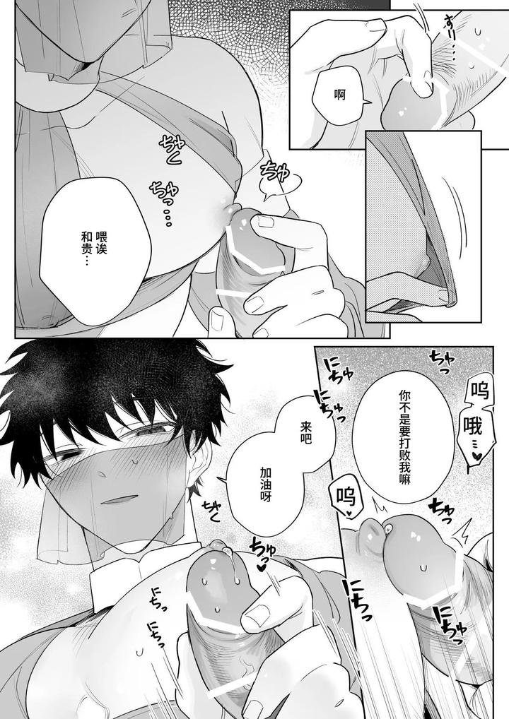 Kazutakakun-To-Asobitai-By-Demi-Shiwo-Chn page 27
