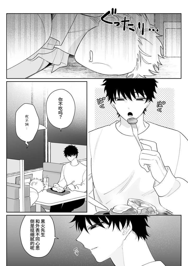 Kazutakakun-To-Asobitai-By-Demi-Shiwo-Chn page 31