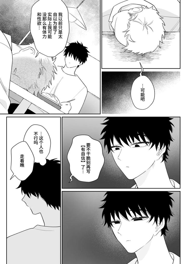 Kazutakakun-To-Asobitai-By-Demi-Shiwo-Chn page 32