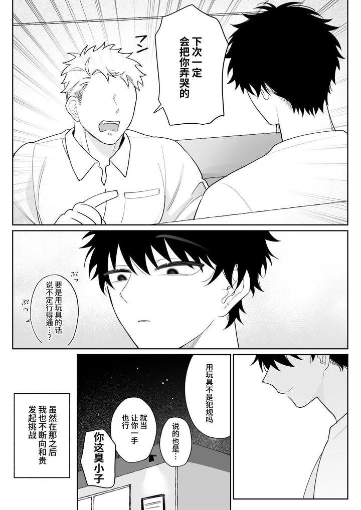 Kazutakakun-To-Asobitai-By-Demi-Shiwo-Chn page 33