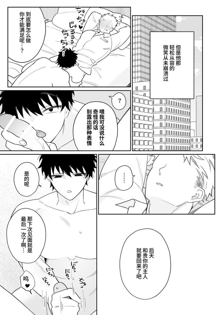 Kazutakakun-To-Asobitai-By-Demi-Shiwo-Chn page 34