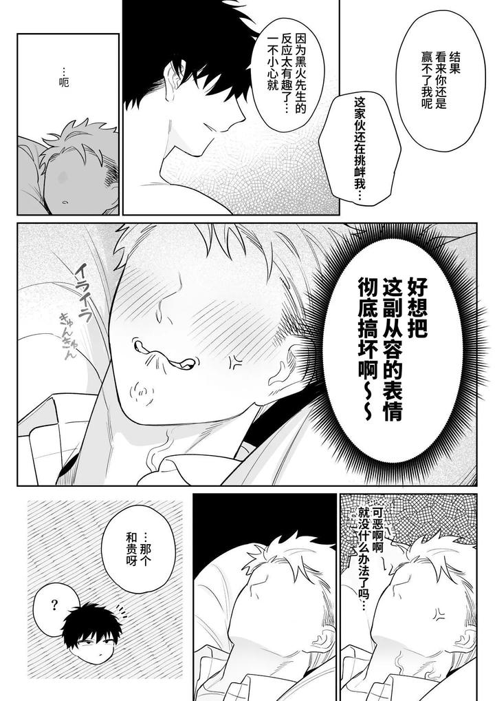 Kazutakakun-To-Asobitai-By-Demi-Shiwo-Chn page 35
