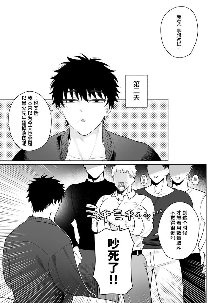 Kazutakakun-To-Asobitai-By-Demi-Shiwo-Chn page 36