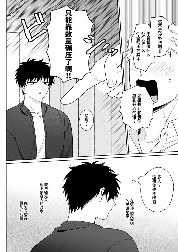 Kazutakakun-To-Asobitai-By-Demi-Shiwo-Chn page 37