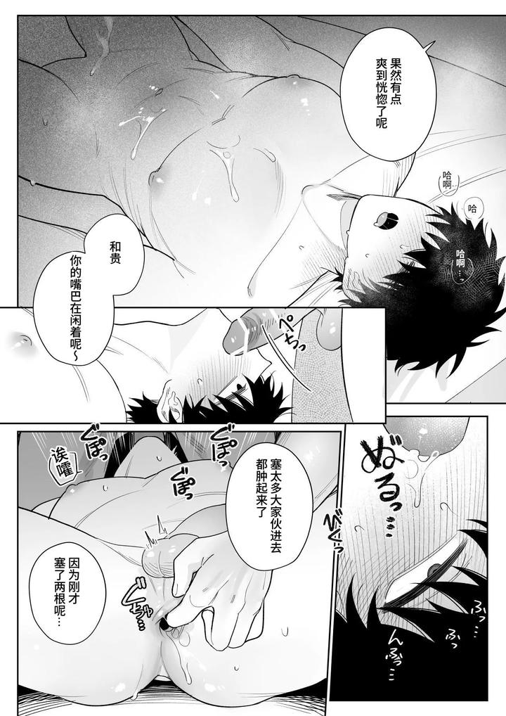Kazutakakun-To-Asobitai-By-Demi-Shiwo-Chn page 49