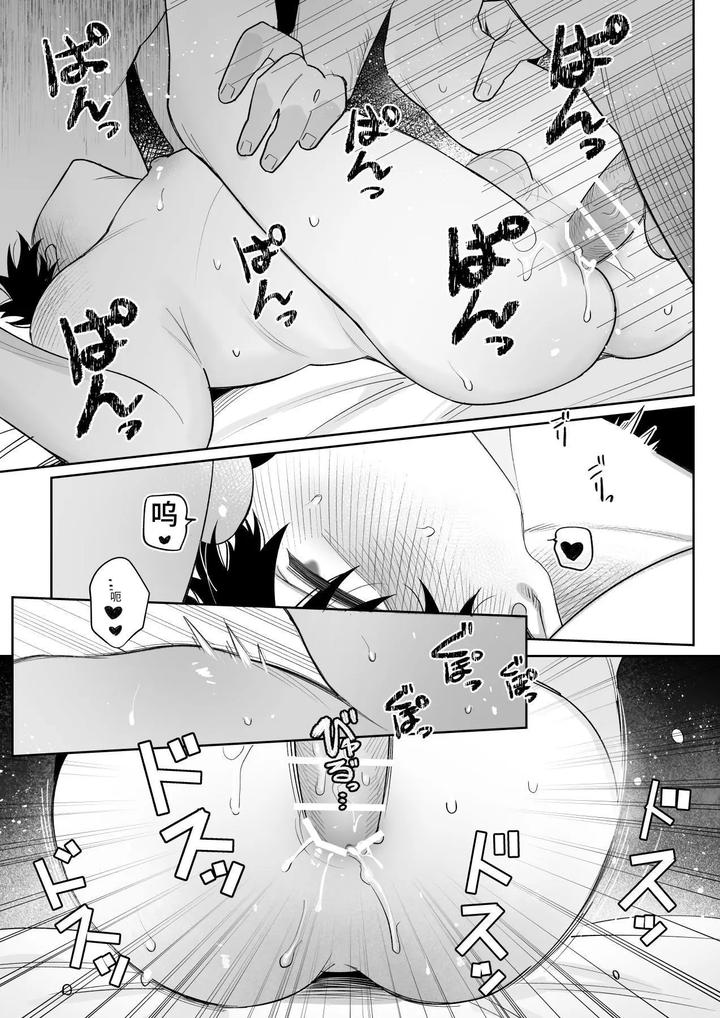Kazutakakun-To-Asobitai-By-Demi-Shiwo-Chn page 50
