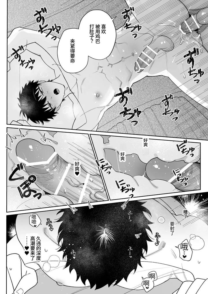 Kazutakakun-To-Asobitai-By-Demi-Shiwo-Chn page 53