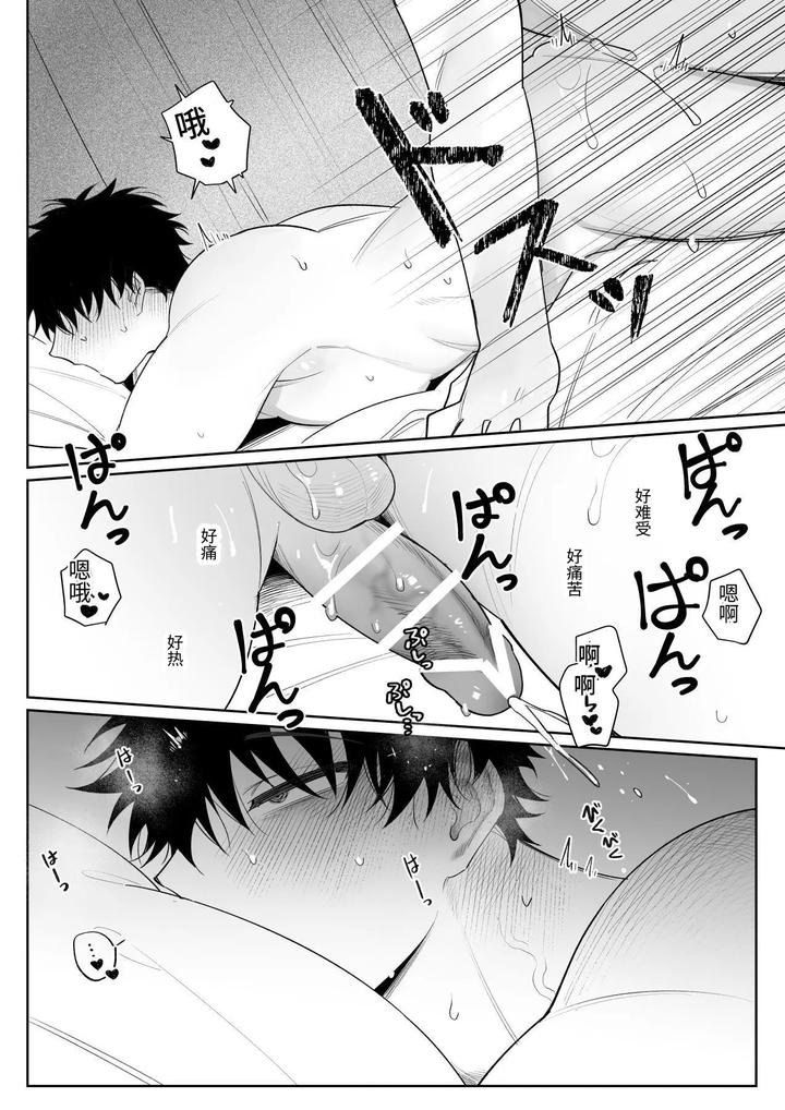 Kazutakakun-To-Asobitai-By-Demi-Shiwo-Chn page 55