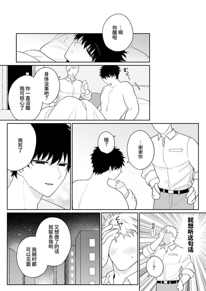Kazutakakun-To-Asobitai-By-Demi-Shiwo-Chn page 56