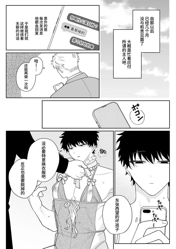 Kazutakakun-To-Asobitai-By-Demi-Shiwo-Chn page 57