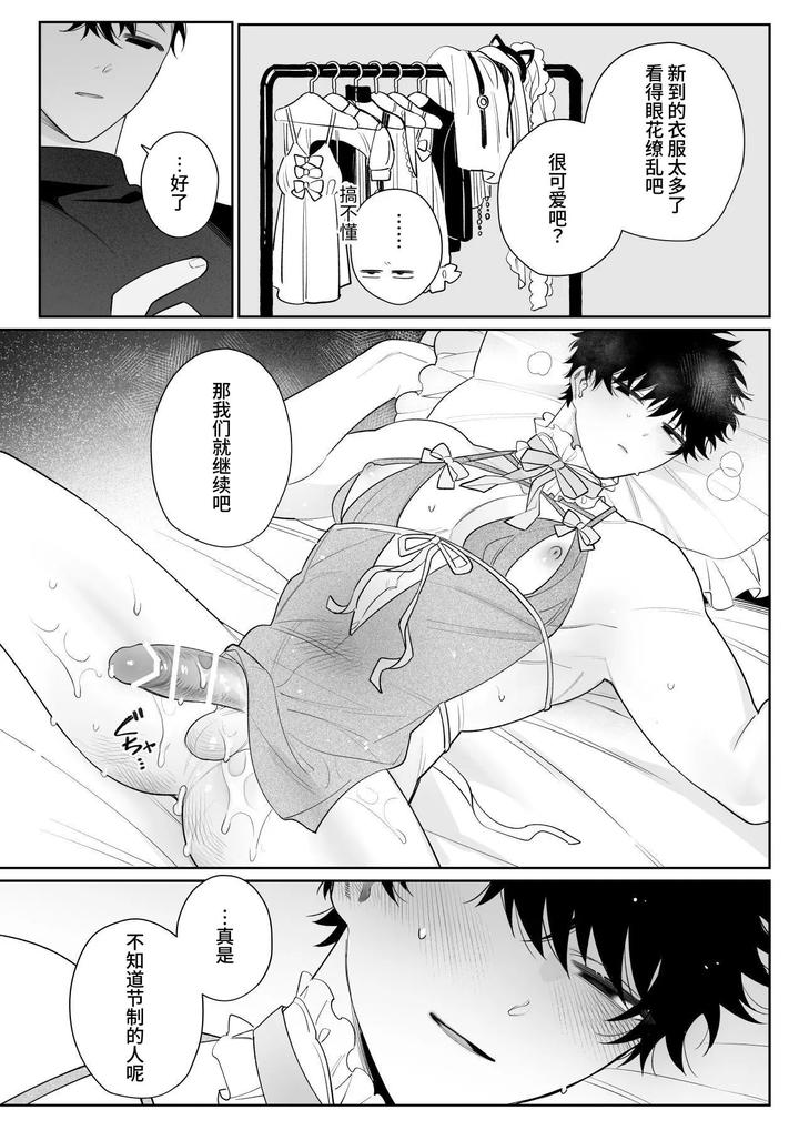 Kazutakakun-To-Asobitai-By-Demi-Shiwo-Chn page 58