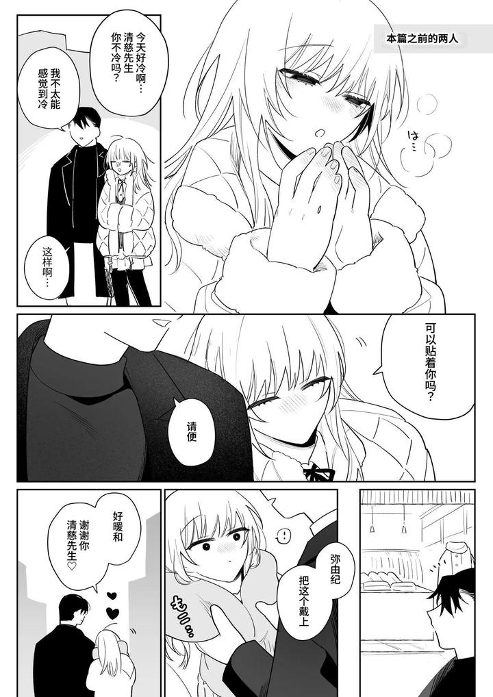 Kazutakakun-To-Asobitai-By-Demi-Shiwo-Chn page 60