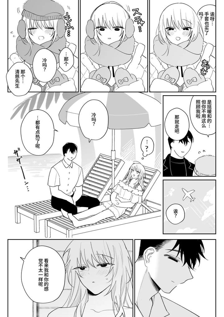 Kazutakakun-To-Asobitai-By-Demi-Shiwo-Chn page 61