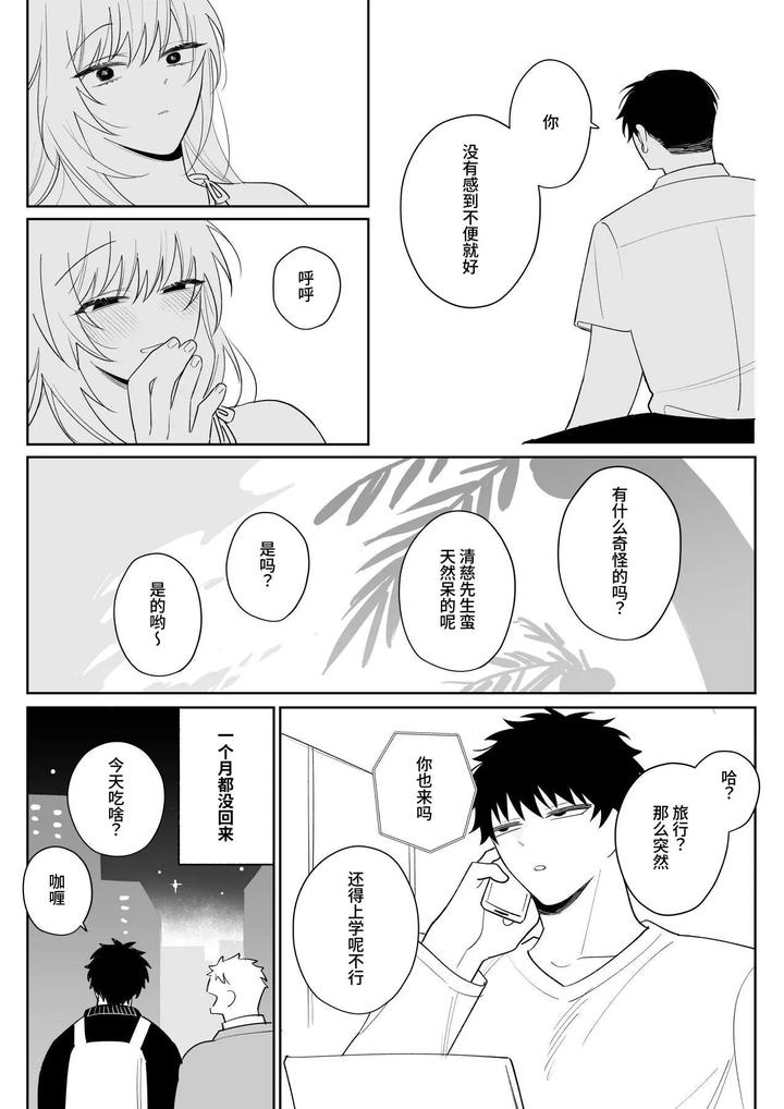 Kazutakakun-To-Asobitai-By-Demi-Shiwo-Chn page 62