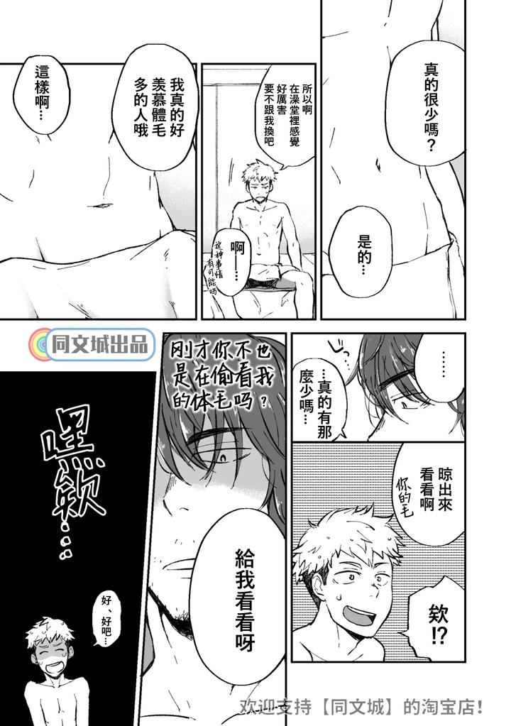 Ke-No-Hanashi-By-Nakamuratakumi-Kemukemuke-Chn page 4