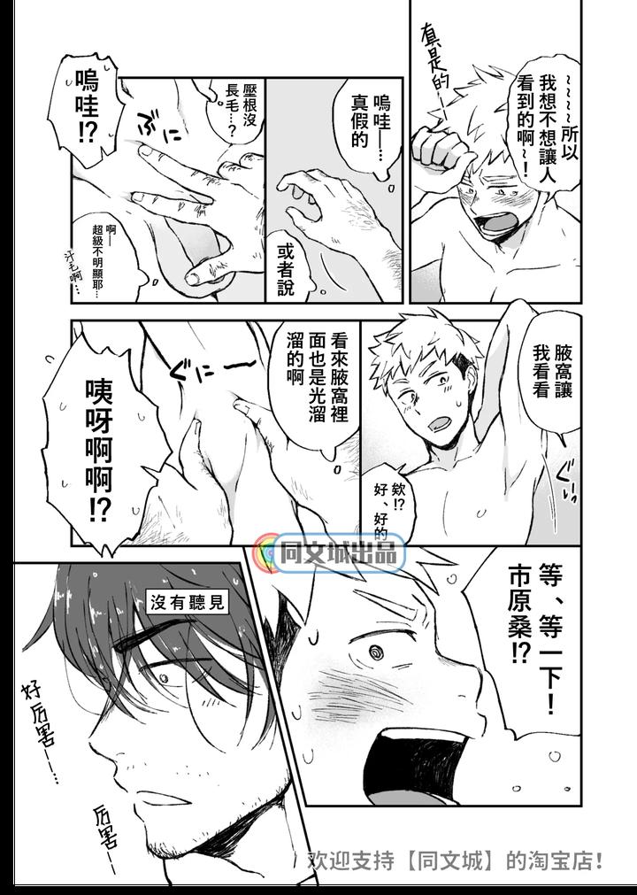 Ke-No-Hanashi-By-Nakamuratakumi-Kemukemuke-Chn page 6