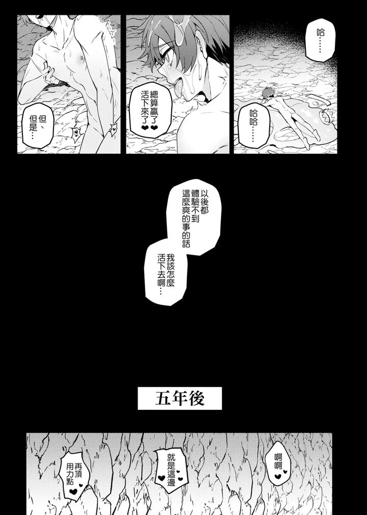 Keiken-Zero-No-Guze-Yuusha-By-108-Hagane-Uncensored-Chn page 28
