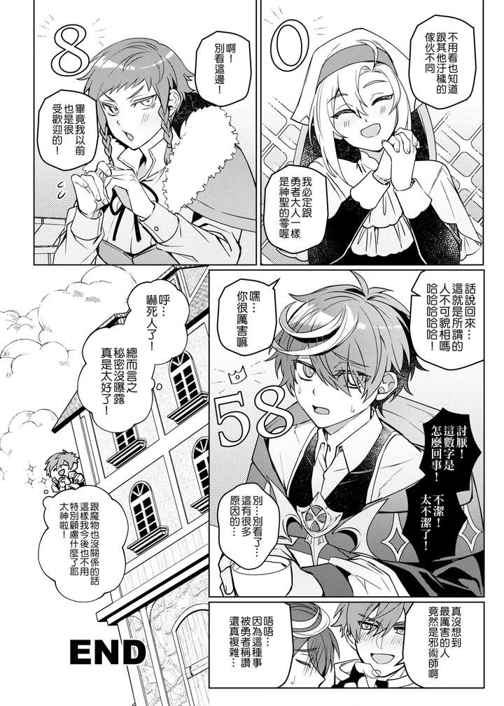 Keiken-Zero-No-Guze-Yuusha-By-108-Hagane-Uncensored-Chn page 37