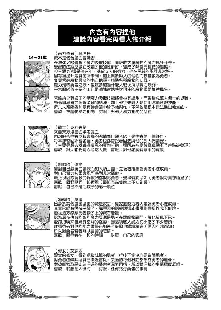 Keiken-Zero-No-Guze-Yuusha-By-108-Hagane-Uncensored-Chn page 38