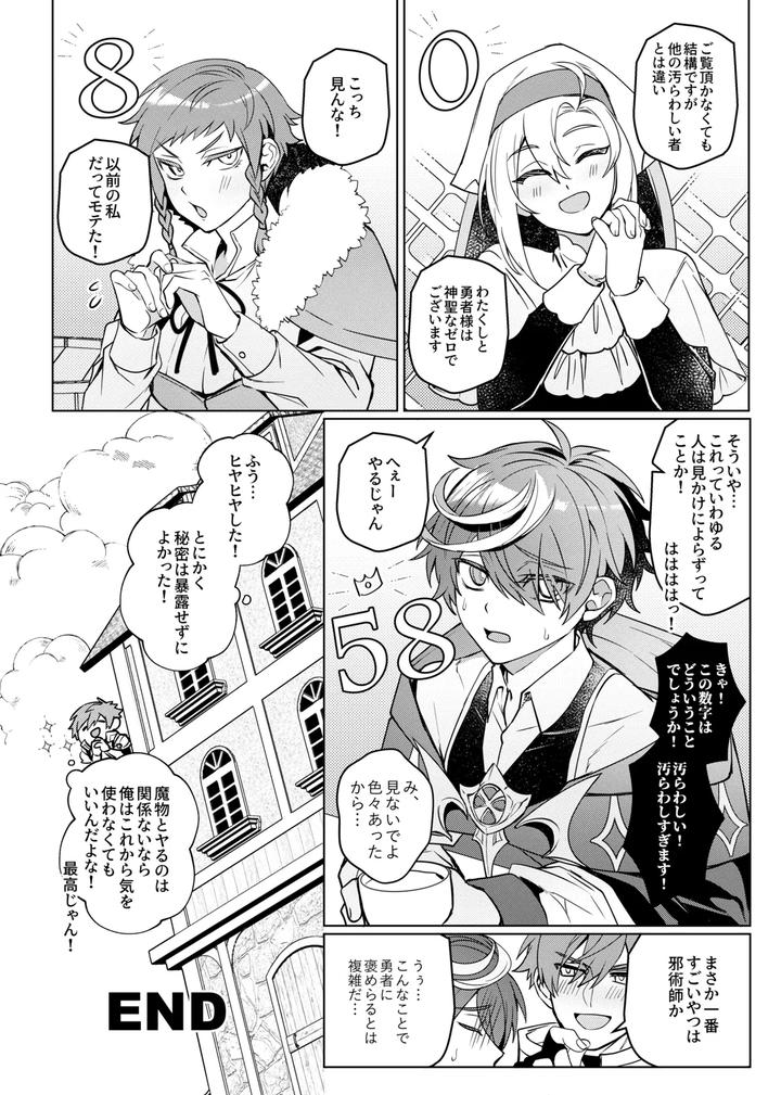 Keiken-Zero-No-Guze-Yuusha-By-108-Hagane-Uncensored-Jp page 37