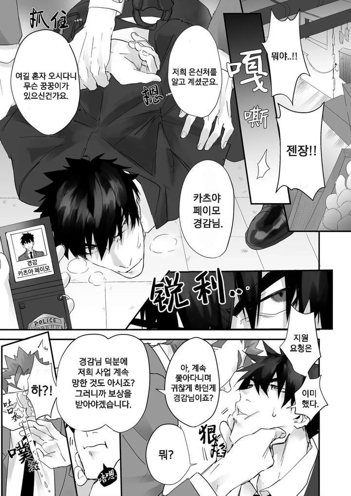 Keisatsukan-Ga-Ihou-Kinoko-De-Renzoku-Shasei-Saserarechau-Hanashi-By-Yokodori-Omelette-Rice-Pozon-Uncensored-Kr page 3