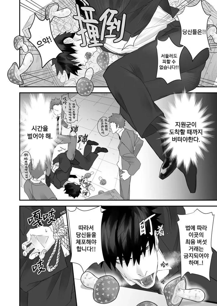 Keisatsukan-Ga-Ihou-Kinoko-De-Renzoku-Shasei-Saserarechau-Hanashi-By-Yokodori-Omelette-Rice-Pozon-Uncensored-Kr page 4