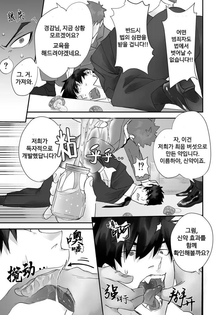 Keisatsukan-Ga-Ihou-Kinoko-De-Renzoku-Shasei-Saserarechau-Hanashi-By-Yokodori-Omelette-Rice-Pozon-Uncensored-Kr page 5