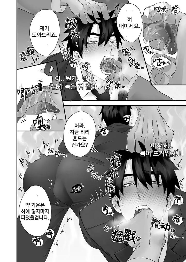 Keisatsukan-Ga-Ihou-Kinoko-De-Renzoku-Shasei-Saserarechau-Hanashi-By-Yokodori-Omelette-Rice-Pozon-Uncensored-Kr page 6