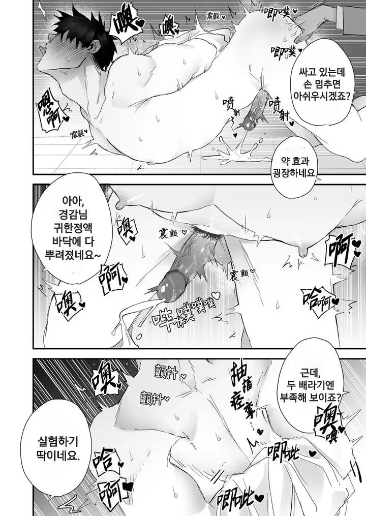 Keisatsukan-Ga-Ihou-Kinoko-De-Renzoku-Shasei-Saserarechau-Hanashi-By-Yokodori-Omelette-Rice-Pozon-Uncensored-Kr page 14