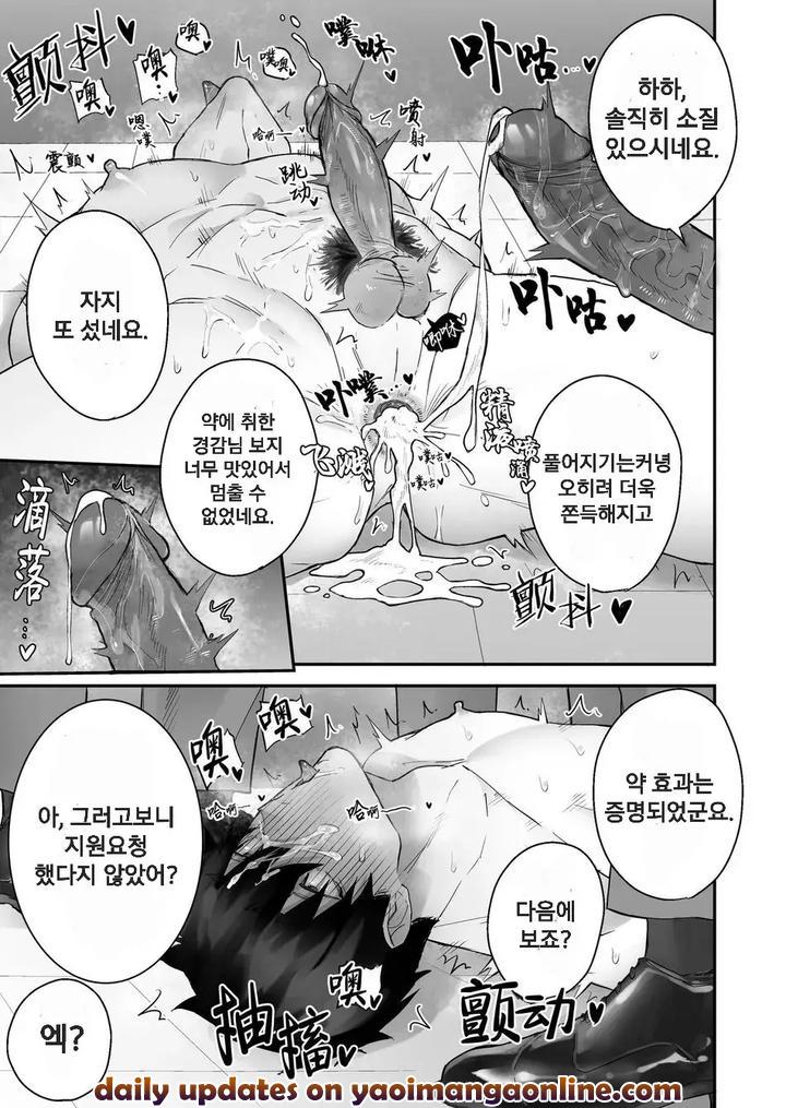 Keisatsukan-Ga-Ihou-Kinoko-De-Renzoku-Shasei-Saserarechau-Hanashi-By-Yokodori-Omelette-Rice-Pozon-Uncensored-Kr page 24