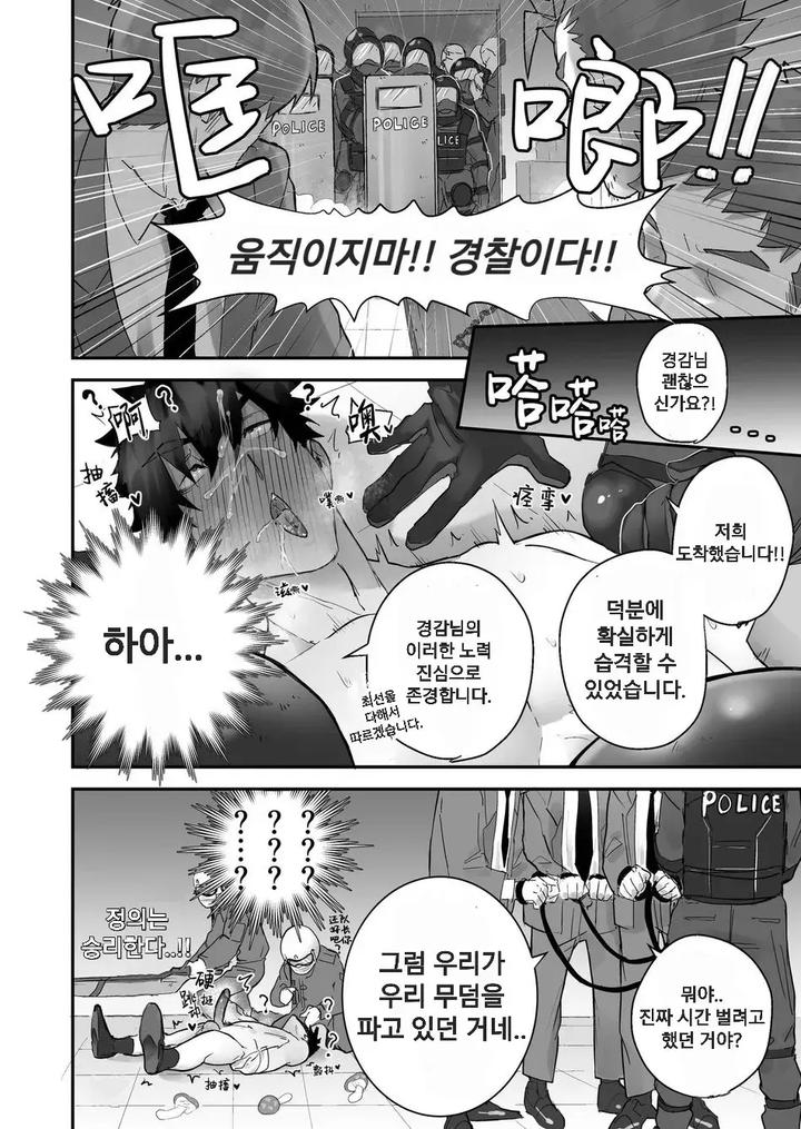 Keisatsukan-Ga-Ihou-Kinoko-De-Renzoku-Shasei-Saserarechau-Hanashi-By-Yokodori-Omelette-Rice-Pozon-Uncensored-Kr page 25