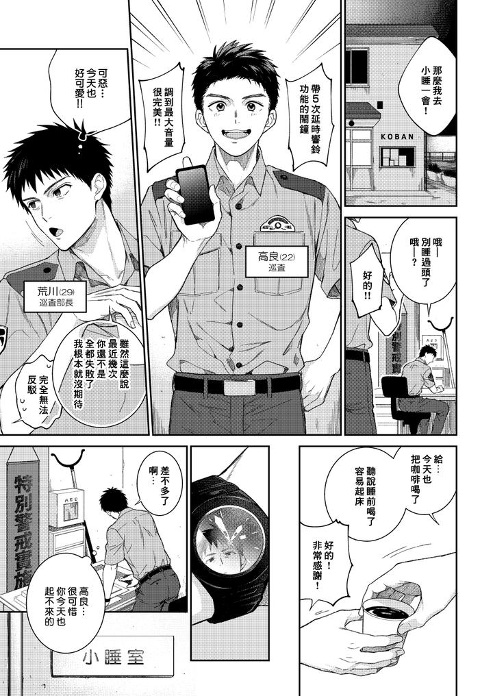 Keisatsukan-X-Keisatsukan-Manga-O-Matomemashita-By-Panda-4Gou-Shima-Kyousuke-Chn page 2