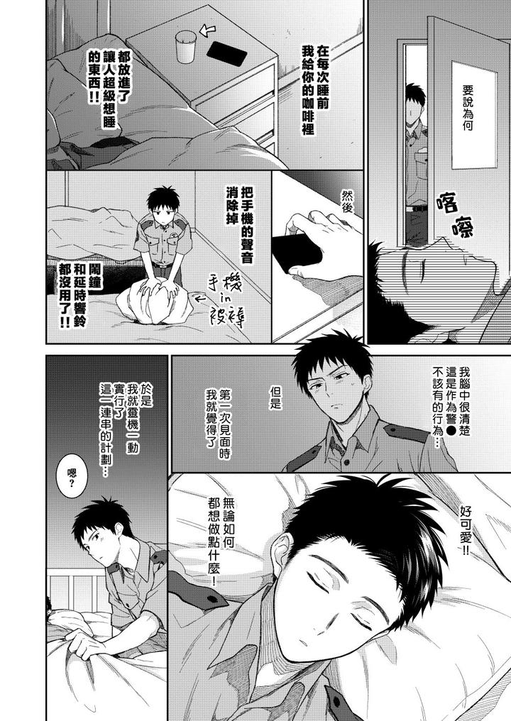 Keisatsukan-X-Keisatsukan-Manga-O-Matomemashita-By-Panda-4Gou-Shima-Kyousuke-Chn page 3