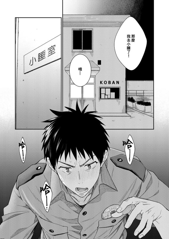 Keisatsukan-X-Keisatsukan-Manga-O-Matomemashita-By-Panda-4Gou-Shima-Kyousuke-Chn page 8