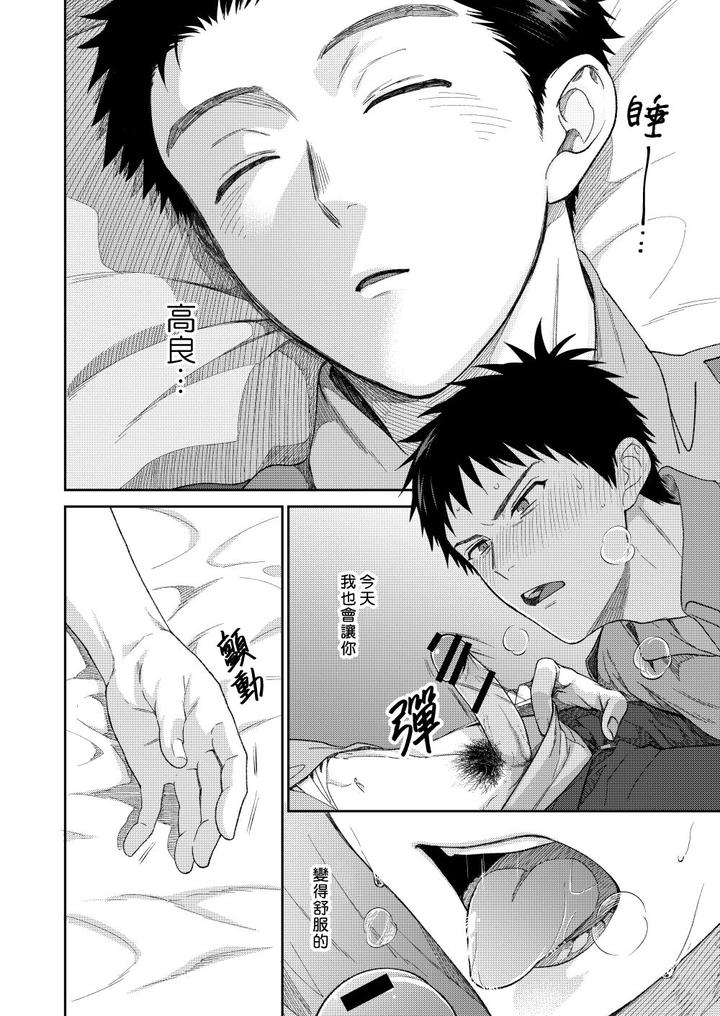 Keisatsukan-X-Keisatsukan-Manga-O-Matomemashita-By-Panda-4Gou-Shima-Kyousuke-Chn page 9