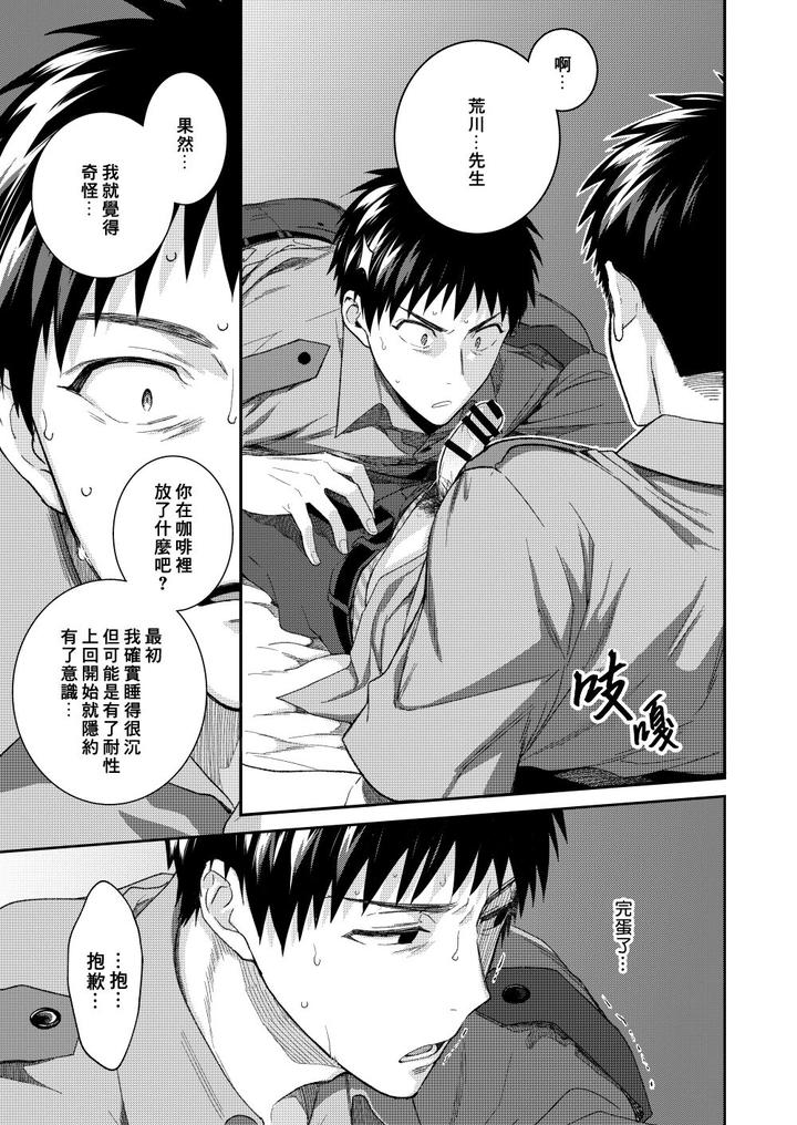Keisatsukan-X-Keisatsukan-Manga-O-Matomemashita-By-Panda-4Gou-Shima-Kyousuke-Chn page 10