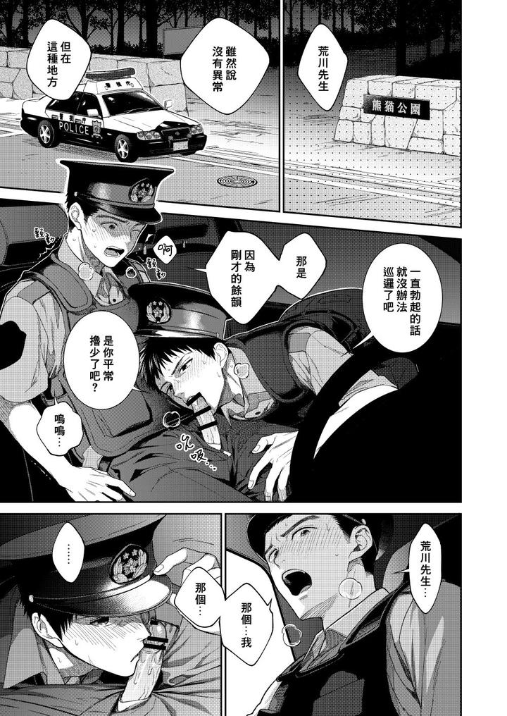Keisatsukan-X-Keisatsukan-Manga-O-Matomemashita-By-Panda-4Gou-Shima-Kyousuke-Chn page 24