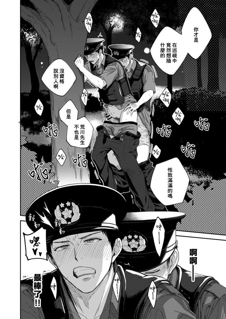 Keisatsukan-X-Keisatsukan-Manga-O-Matomemashita-By-Panda-4Gou-Shima-Kyousuke-Chn page 25