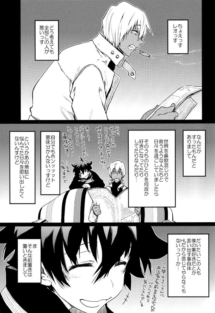 Kekkai-Sensen-Dj-Burning-Love-By-Hr-St-Taira-Jp page 2