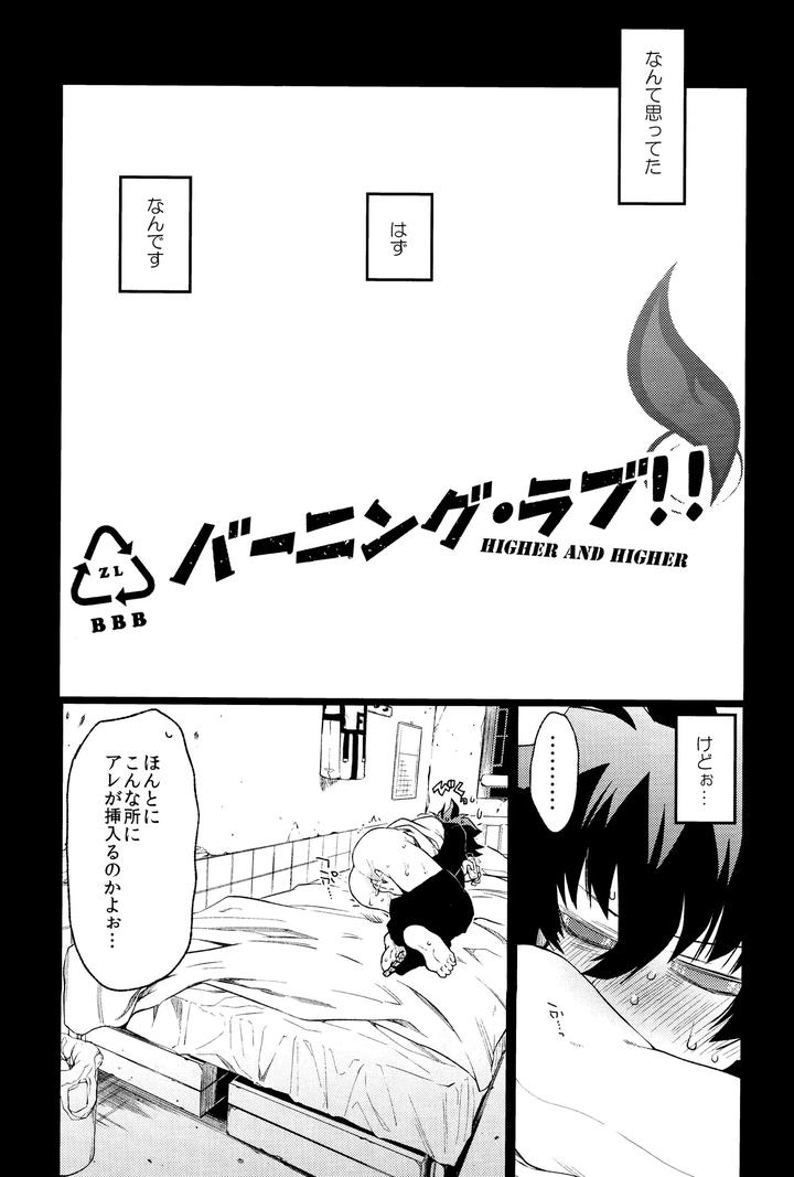 Kekkai-Sensen-Dj-Burning-Love-By-Hr-St-Taira-Jp page 4