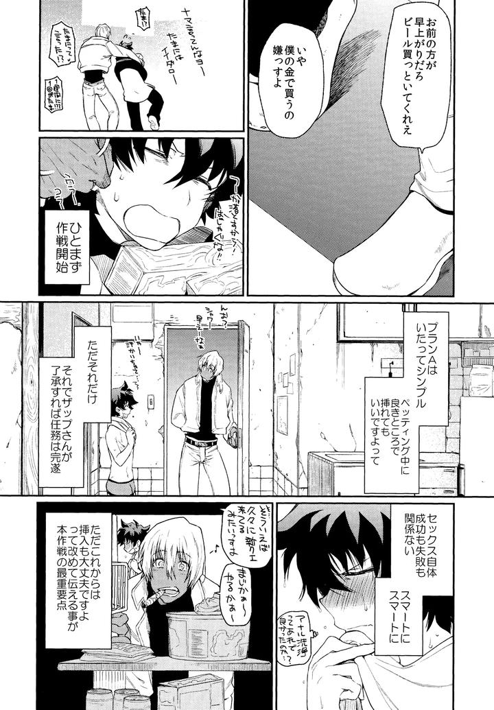 Kekkai-Sensen-Dj-Burning-Love-By-Hr-St-Taira-Jp page 9