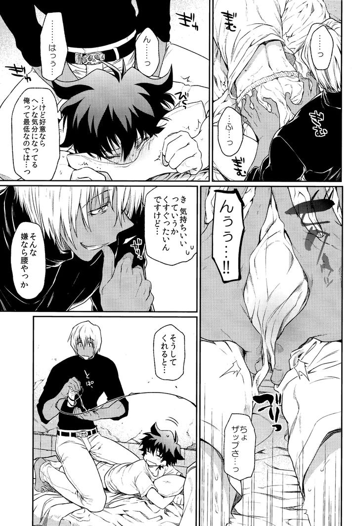 Kekkai-Sensen-Dj-Burning-Love-By-Hr-St-Taira-Jp page 16