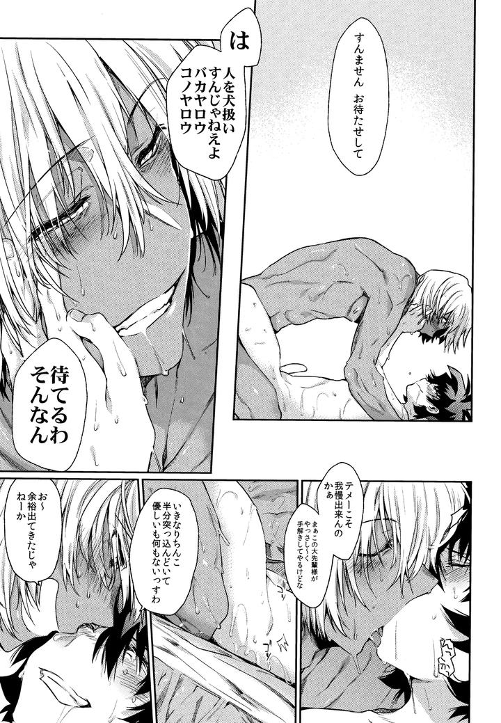 Kekkai-Sensen-Dj-Burning-Love-By-Hr-St-Taira-Jp page 26