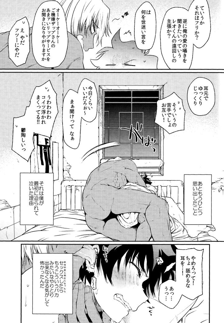 Kekkai-Sensen-Dj-Burning-Love-By-Hr-St-Taira-Jp page 32