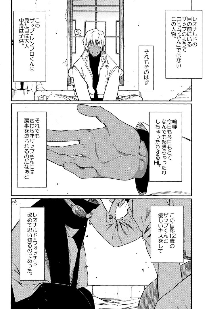 Kekkai-Sensen-Dj-Cant-Help-Falling-In-Love-By-Hr-St-Taira-Jp page 3