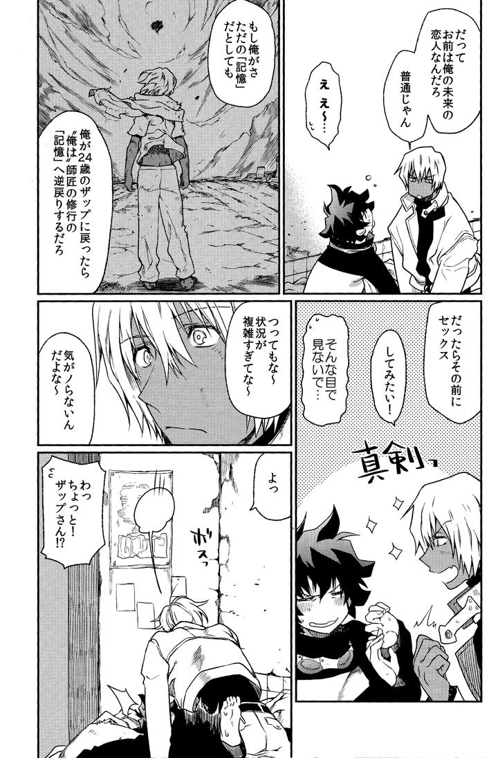 Kekkai-Sensen-Dj-Cant-Help-Falling-In-Love-By-Hr-St-Taira-Jp page 5