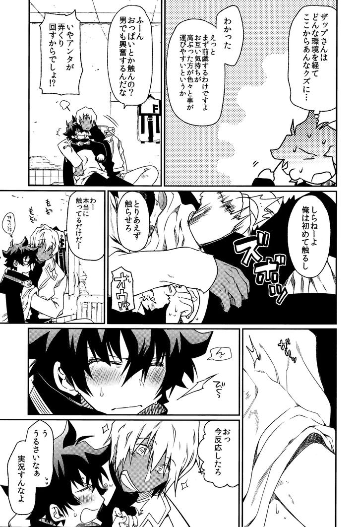Kekkai-Sensen-Dj-Cant-Help-Falling-In-Love-By-Hr-St-Taira-Jp page 8